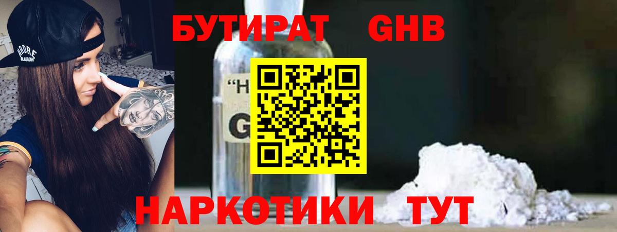 БУТИРАТ Butirat  Вход с VPN  Ступино 