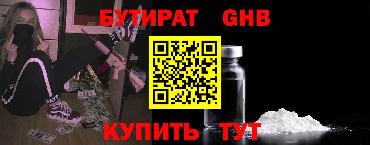 БУТИРАТ 99% Ступино