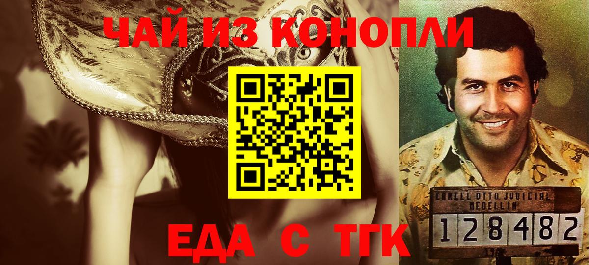Cannafood марихуана Ступино