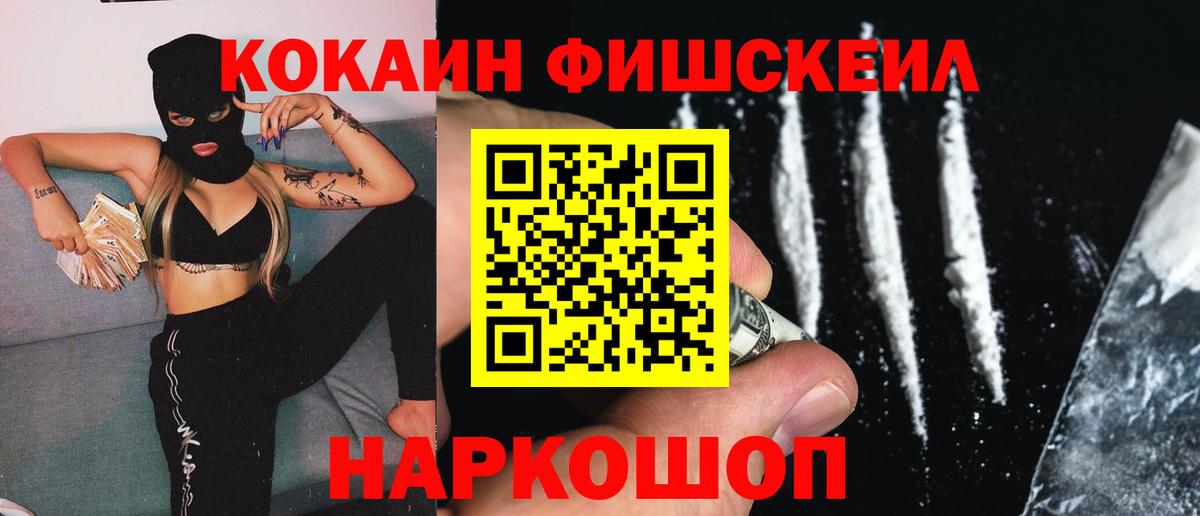 Кокаин Columbia  Вход с VPN  Ступино  Кокаин Fish Scale 