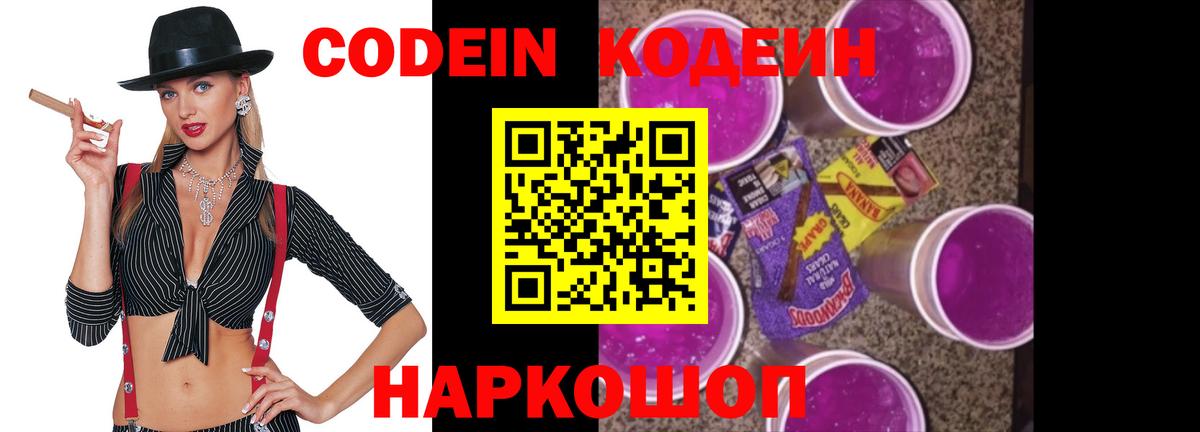 Ступино  Codein Purple Drank  Codein Purple Drank  Вход с VPN 