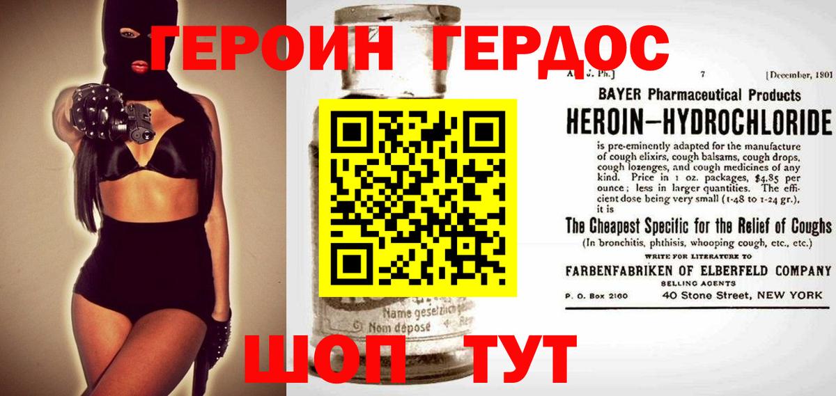 Героин Ступино