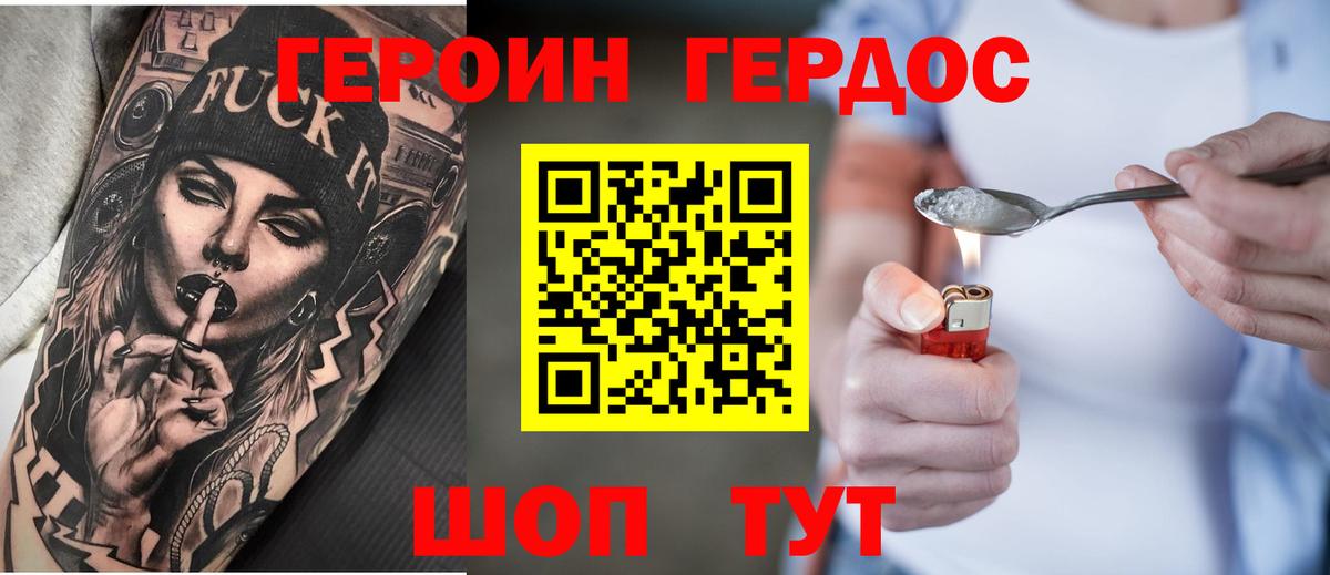 ГЕРОИН белый  Вход с VPN  Ступино 