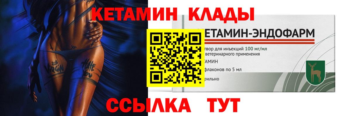КЕТАМИН VHQ  Вход с VPN  Ступино 