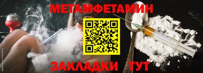 метамфетамин Можайск